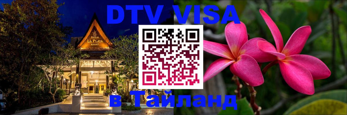 Цены на DTV визу в Таиланд — пакеты услуг, достаточно даже паспорта - 